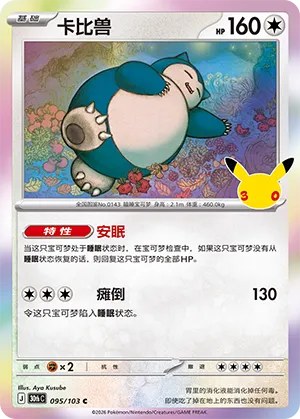Snorlax