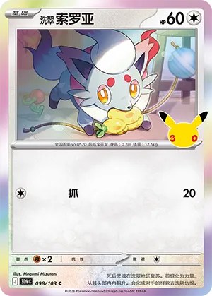 Hisuian Zorua