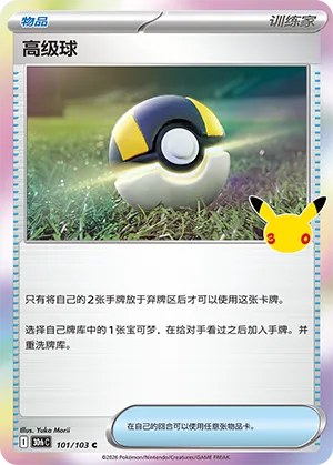 Ultra Ball