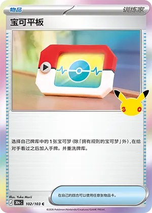 Poké Pad
