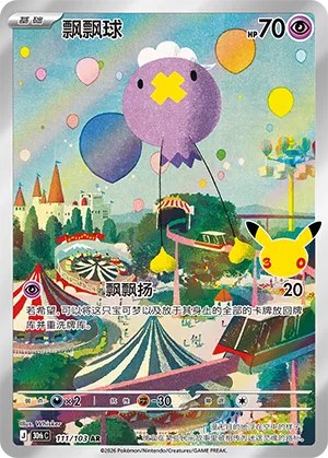 Drifloon