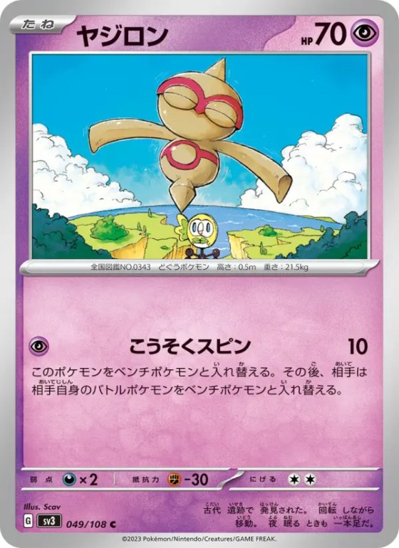 ヤジロン