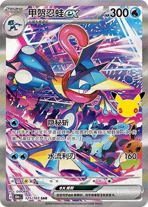 Greninja ex