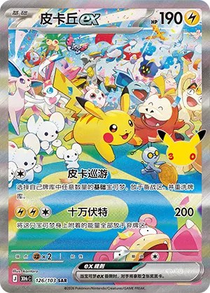 Pikachu ex