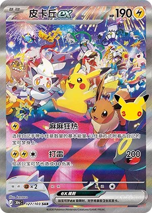 Pikachu ex