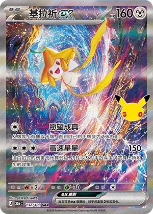 Jirachi ex