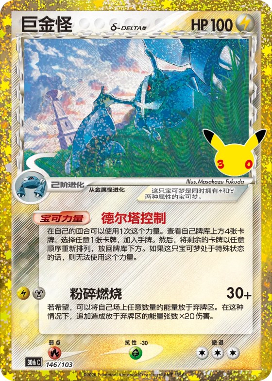 Metagross