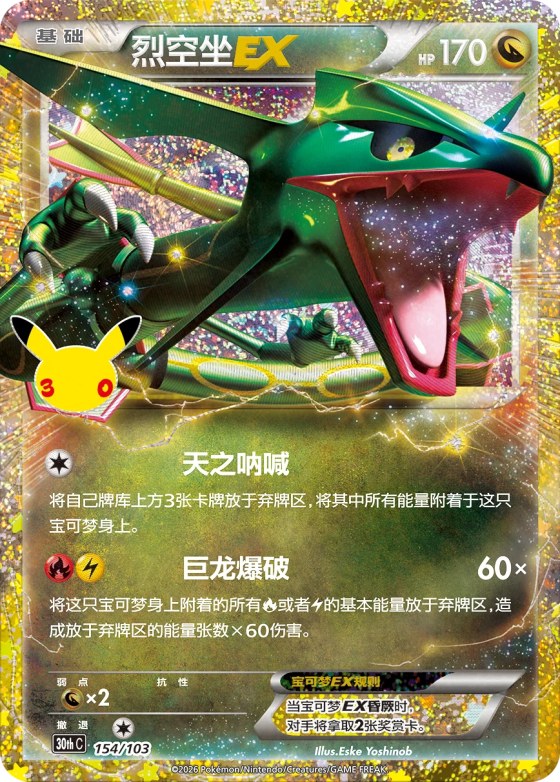 Rayquaza-EX