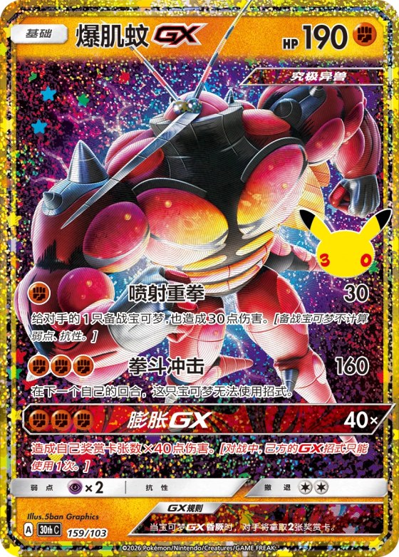 Buzzwole-GX