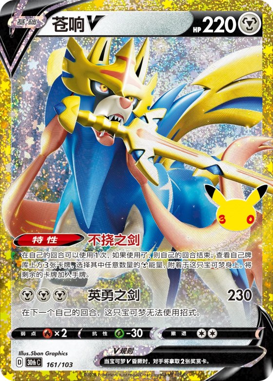 Zacian V