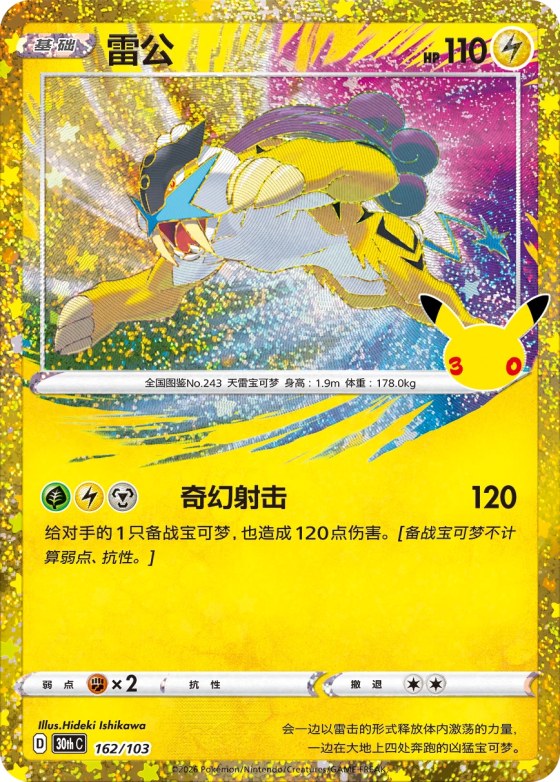 Raikou