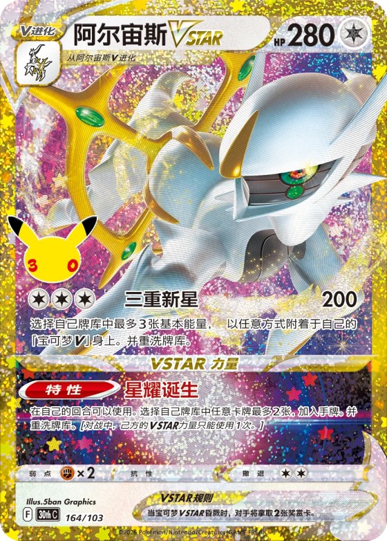 Arceus VSTAR