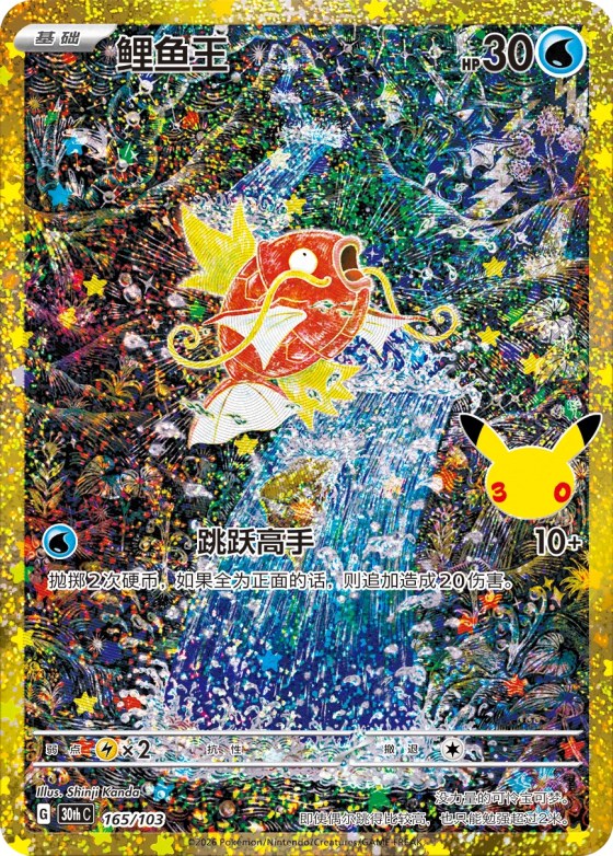 Magikarp
