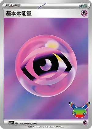 Basic Psychic Energy