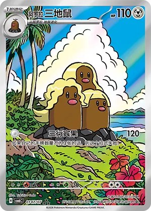 Alolan Dugtrio