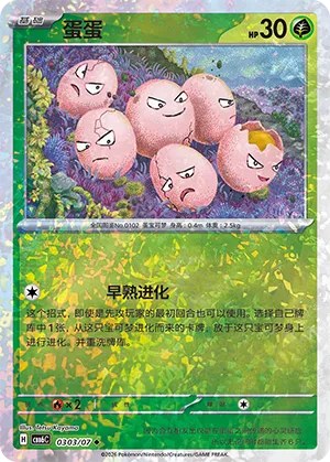 Exeggcute