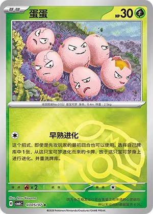Exeggcute