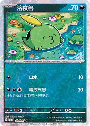 Gulpin