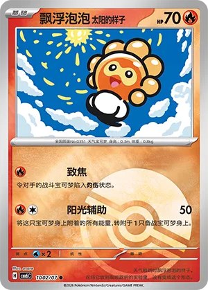Castform Sunny Form