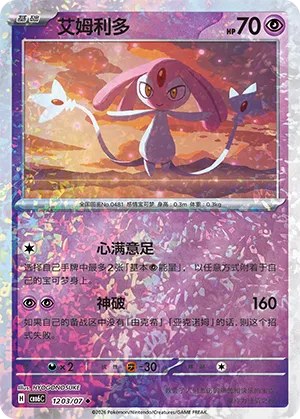 Mesprit