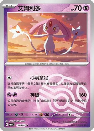 Mesprit