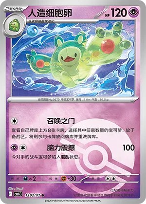 Reuniclus