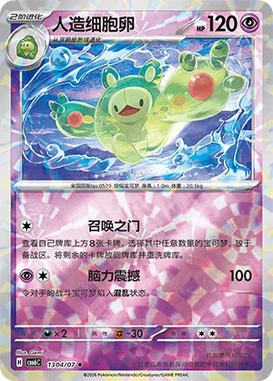 Reuniclus