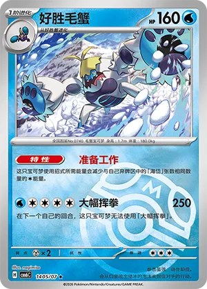 Crabominable