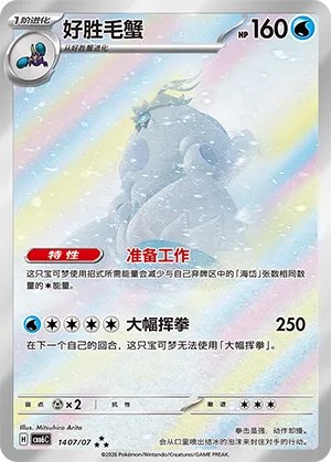 Crabominable