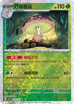 Shiinotic