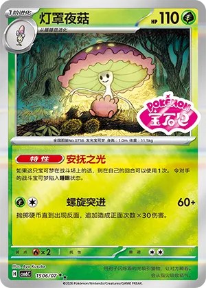 Shiinotic