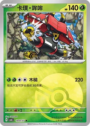 Tapu Bulu