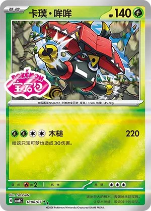 Tapu Bulu