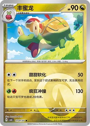 Appletun