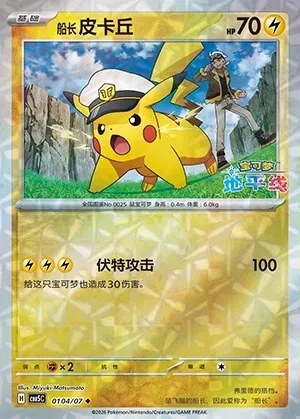 Captain Pikachu