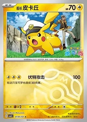 Captain Pikachu