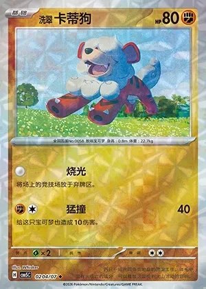 Hisuian Growlithe