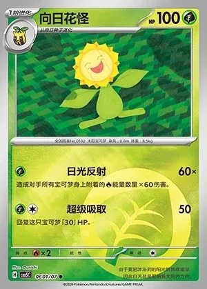 Sunflora