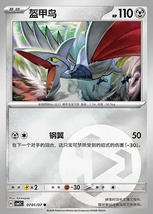 Skarmory