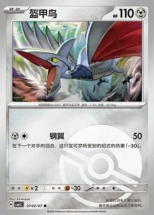 Skarmory