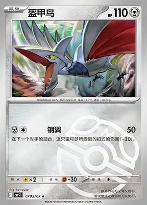 Skarmory