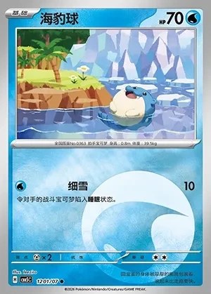 Spheal
