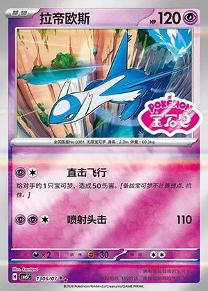 Latios