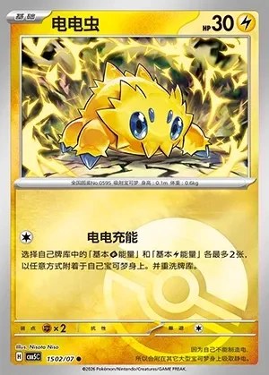 Joltik