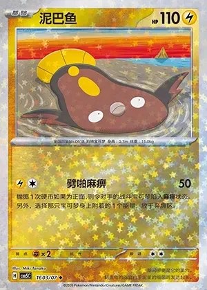 Stunfisk