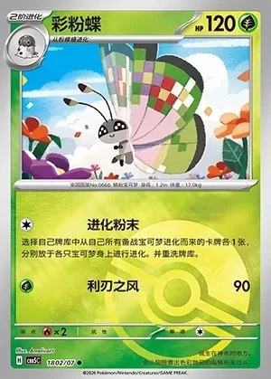 Vivillon