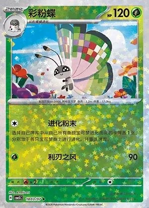 Vivillon