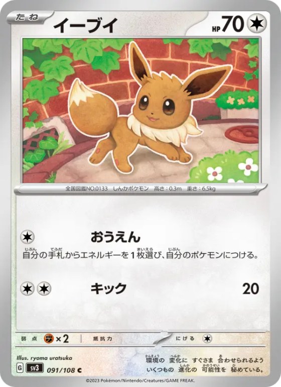 イーブイ