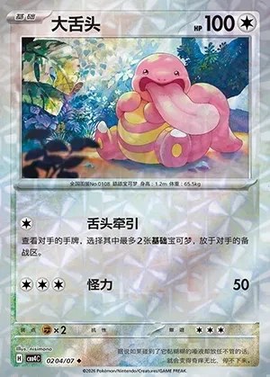 Lickitung