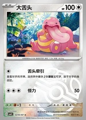 Lickitung